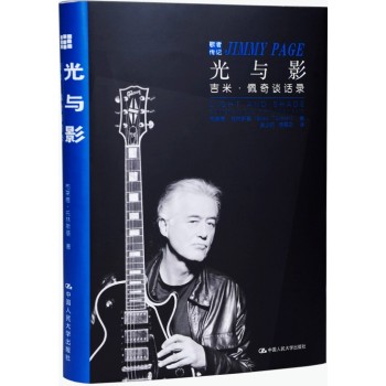 光与影：吉米·佩奇谈话录 下载