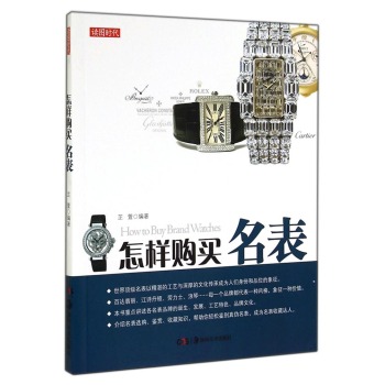 读图时代：怎样购买名表 下载