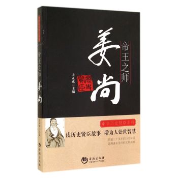 帝王之师(姜尚)/中华历史贤臣系列 下载
