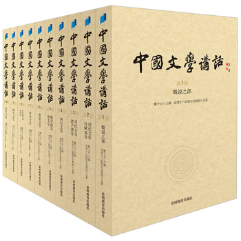 中国文学讲话 下载