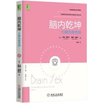脑内乾坤：大脑也有性别 下载