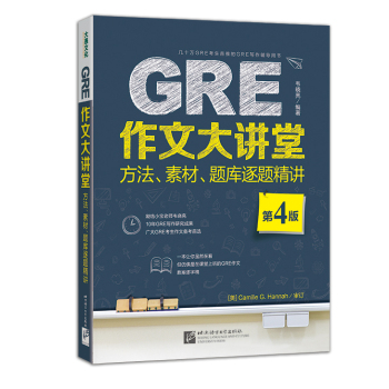 新东方·GRE作文大讲堂：方法、素材、题库逐题精讲 下载