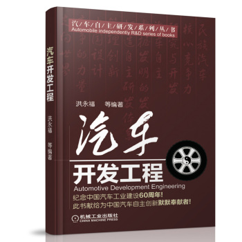 汽车开发工程 下载