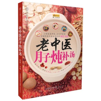 亲亲乐读系列：老中医月子炖补汤 下载