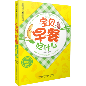 健康爱家系列：宝贝，早餐吃什么 下载