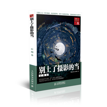 别上了摄影的当：后期卷 下载