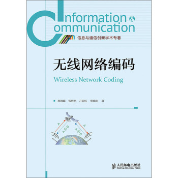 无线网络编码 下载