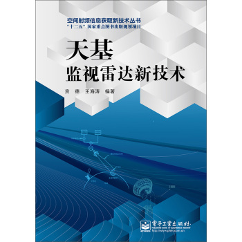 天基监视雷达新技术 下载