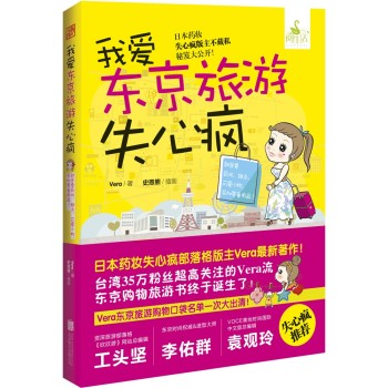 我爱东京旅游失心疯 下载