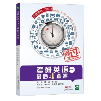 考研英语最后4套卷 下载