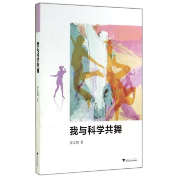 我与科学共舞 下载