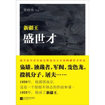 新疆王：盛世才 下载