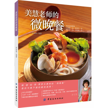 美慧老师的微晚餐 下载