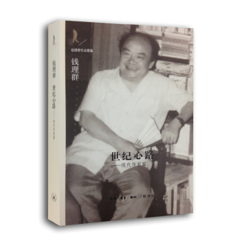 世纪心路：现代作家篇 下载