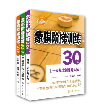 象棋阶梯训练30天 下载
