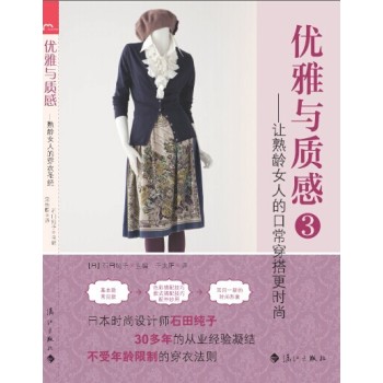 优雅与质感3：让熟龄女人的日常穿搭更时尚 下载