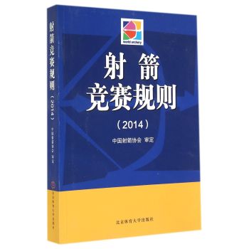 射箭竞赛规则 下载