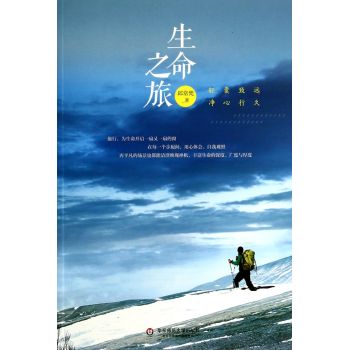 生命之旅 下载
