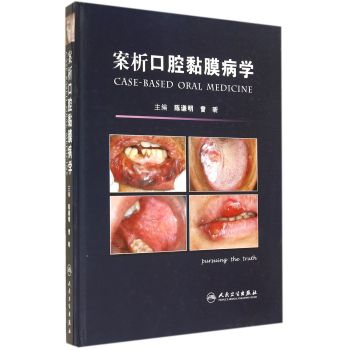 案析口腔黏膜病学 下载