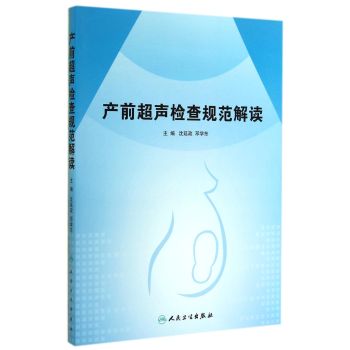 产前超声检查规范解读 下载