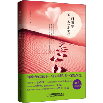 间隔年不只是一次旅行 下载