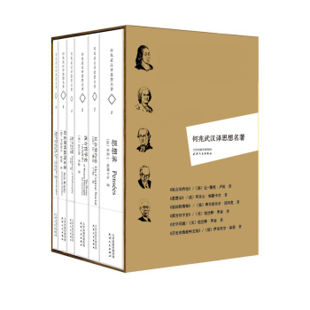 何兆武汉译思想名著 下载