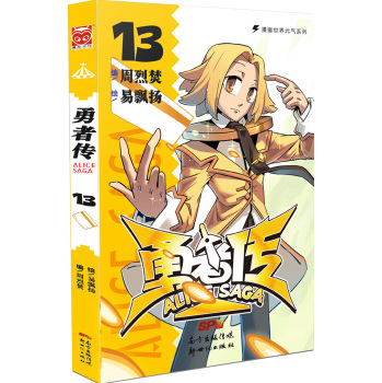 勇者传13 下载