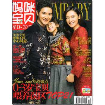 妈咪宝贝孕0-3岁版2014年12月号 下载