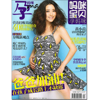 妈咪宝贝(孕妈咪)2014年12月号(附赠16页《专家派》手册) 下载