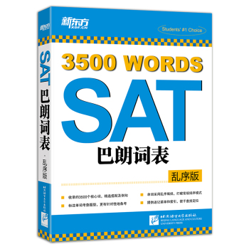 新东方·SAT巴朗词表 下载