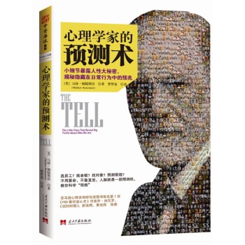 心理学家的预测术：小细节暴露人性大秘密，揭秘隐藏在日常行为中的预兆 下载