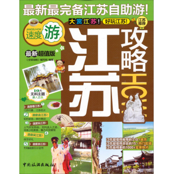 江苏攻略 下载