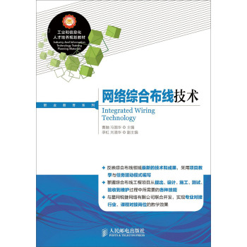 网络综合布线技术 下载