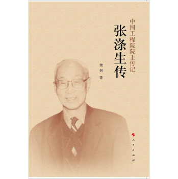 张涤生传 下载