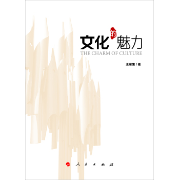 文化的魅力 下载
