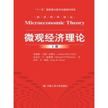 微观经济理论上下册 下载