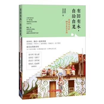 有田有木，自给自足：弃业从农的10种生活实践 下载