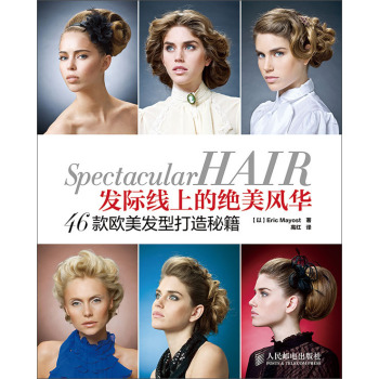 发际线上的绝美风华 46款欧美发型打造秘籍 下载