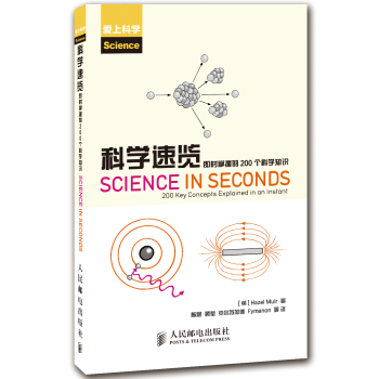 科学速览：即时掌握的200个科学知识 下载