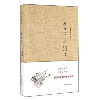 名家精注精评本：杜甫集 下载