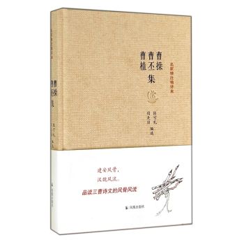 名家精注精评本：曹操曹丕曹植集 下载