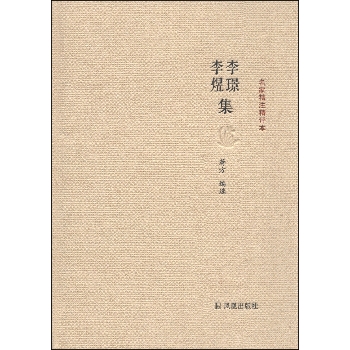 名家精注精评本：李璟李煜集 下载