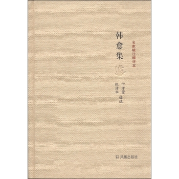 名家精注精评本：韩愈集 下载