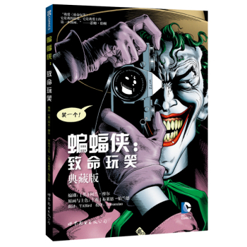 蝙蝠侠：致命玩笑 下载