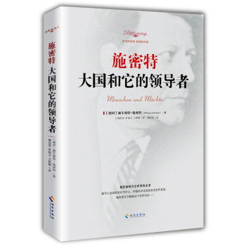 施密特：大国和它的领导者 下载