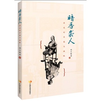 暗香袭人：历史的吊诡与幽昧 下载
