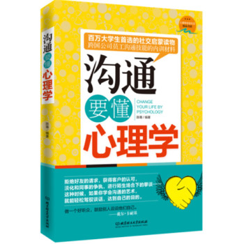 沟通要懂心理学 下载