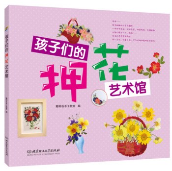 孩子们的押花艺术馆 下载