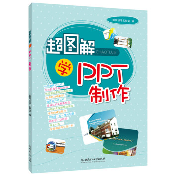 超图解学PPT制作 下载