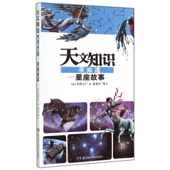 天文知识早知道：星座的故事 下载
